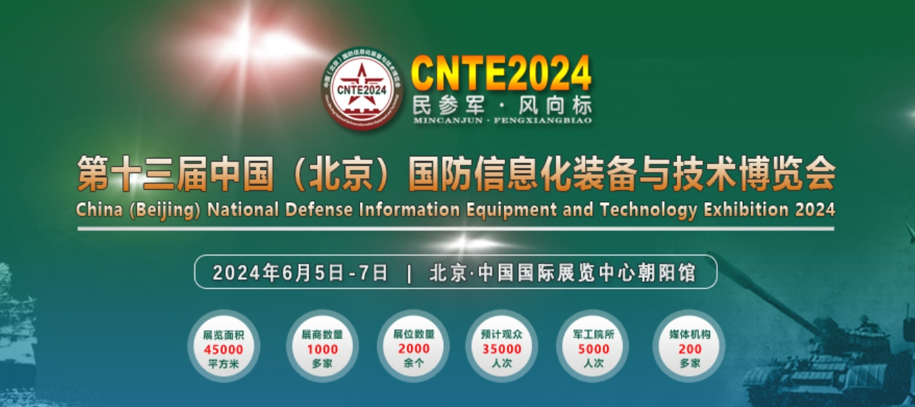 雷擎动态丨第13届中国（北京）国防信息化装备与技术博览会，雷擎科技邀您共赴国防科技盛宴